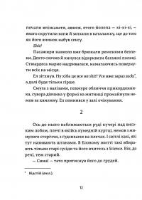 Книга Ел і Ева — Надежда Била #11