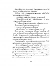 Книга Ел і Ева — Надежда Била #13