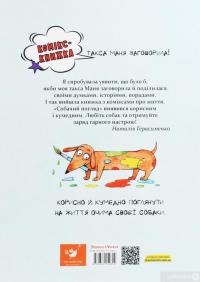 Книга Маня та інші — Наталия Герасименко #2