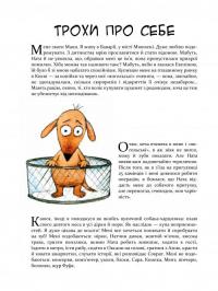 Книга Маня та інші — Наталия Герасименко #9