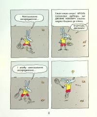 Книга Аріоль. Маленький ослик, схожий на нас із тобою — Эммануэль Гибер #3