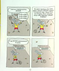 Книга Аріоль. Маленький ослик, схожий на нас із тобою — Эммануэль Гибер #7