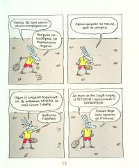 Книга Аріоль. Маленький ослик, схожий на нас із тобою — Эммануэль Гибер #8