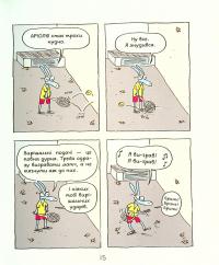 Книга Аріоль. Маленький ослик, схожий на нас із тобою — Эммануэль Гибер #10