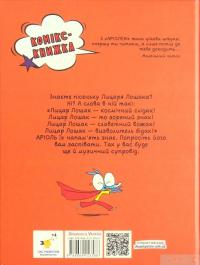 Книга Аріоль. Лицар Лошак — Эммануэль Гибер #2