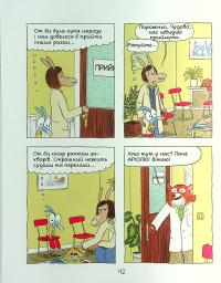 Книга Аріоль. Лицар Лошак — Эммануэль Гибер #5