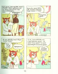 Книга Аріоль. Лицар Лошак — Эммануэль Гибер #6