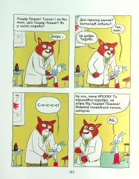 Книга Аріоль. Лицар Лошак — Эммануэль Гибер #7