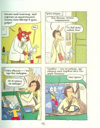 Книга Аріоль. Лицар Лошак — Эммануэль Гибер #8