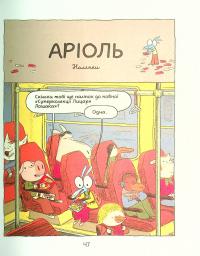 Книга Аріоль. Лицар Лошак — Эммануэль Гибер #10