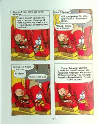 Книга Аріоль. Лицар Лошак — Эммануэль Гибер #11