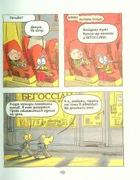 Книга Аріоль. Лицар Лошак — Эммануэль Гибер #12