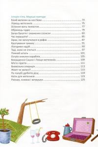 Книга Історії з чаюванням — Кузька Кузякин #4