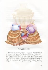 Книга Історії з чаюванням — Кузька Кузякин #9