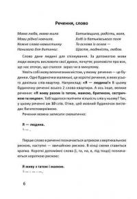 Книга Буквар — Любовь Яковенко #7
