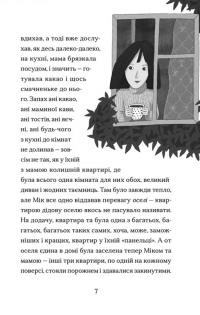 Книга Сніговий тепл — Катерина Бабкина #6