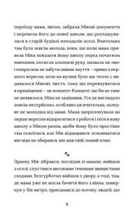 Книга Сніговий тепл — Катерина Бабкина #8