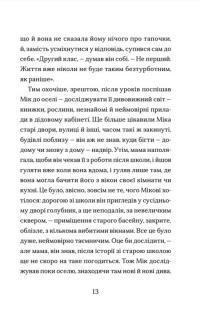 Книга Сніговий тепл — Катерина Бабкина #12