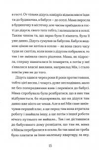 Книга Сніговий тепл — Катерина Бабкина #14