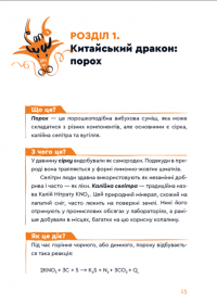 Книга Вибухова історія людства — Юлия Смаль #4