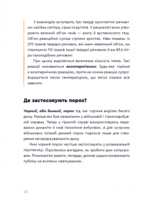 Книга Вибухова історія людства — Юлия Смаль #5