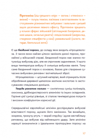 Книга Вибухова історія людства — Юлия Смаль #6