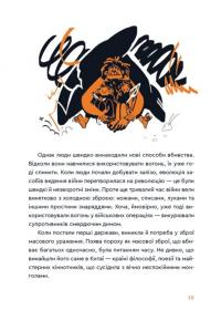 Книга Вибухова історія людства — Юлия Смаль #8