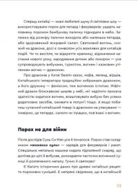 Книга Вибухова історія людства — Юлия Смаль #10