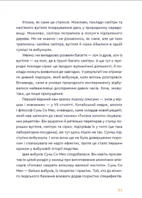 Книга Вибухова історія людства — Юлия Смаль #12