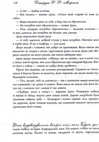 Книга Лицар Сімох Королівств — Джордж Р. Р. Мартин #11