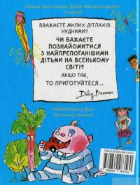 Книга Препогані діти-2 — Дэвид Уольямс #2
