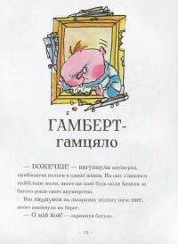 Книга Препогані діти-2 — Дэвид Уольямс #5