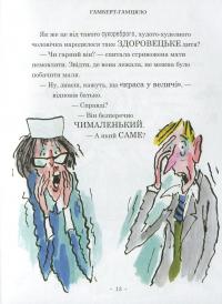Книга Препогані діти-2 — Дэвид Уольямс #6