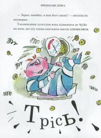 Книга Препогані діти-2 — Дэвид Уольямс #7
