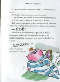 Книга Препогані діти-2 — Дэвид Уольямс #8