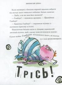 Книга Препогані діти-2 — Дэвид Уольямс #9