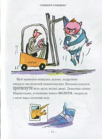 Книга Препогані діти-2 — Дэвид Уольямс #10