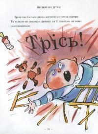 Книга Препогані діти-2 — Дэвид Уольямс #11