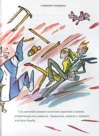 Книга Препогані діти-2 — Дэвид Уольямс #12