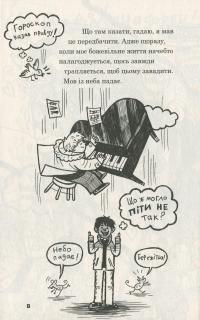 Книга Середня школа. Заберіть мене звідси — Джеймс Паттерсон, Крис Теббетс #9