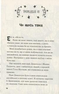 Книга Середня школа. Заберіть мене звідси — Джеймс Паттерсон, Крис Теббетс #15