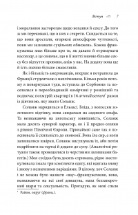 Книга Що відомо француженкам. Про кохання, секс та інші приємні речі — Дебра Оливье #9