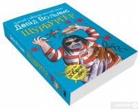 Книга Щурбургер — Дэвид Уольямс #3
