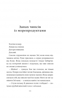 Книга Щурбургер — Дэвид Уольямс #7