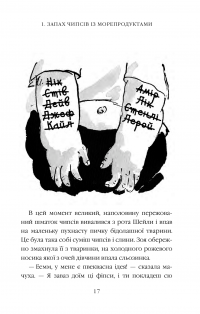 Книга Щурбургер — Дэвид Уольямс #11