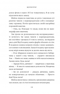 Книга Щурбургер — Дэвид Уольямс #12