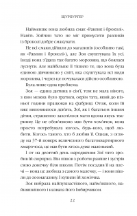 Книга Щурбургер — Дэвид Уольямс #16