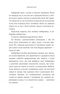 Книга Щурбургер — Дэвид Уольямс #18