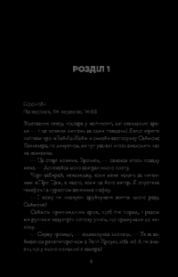 Книга Брехун серед нас — Карен М. Макманус #3