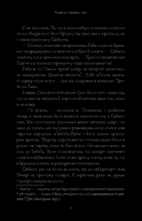 Книга Брехун серед нас — Карен М. Макманус #4